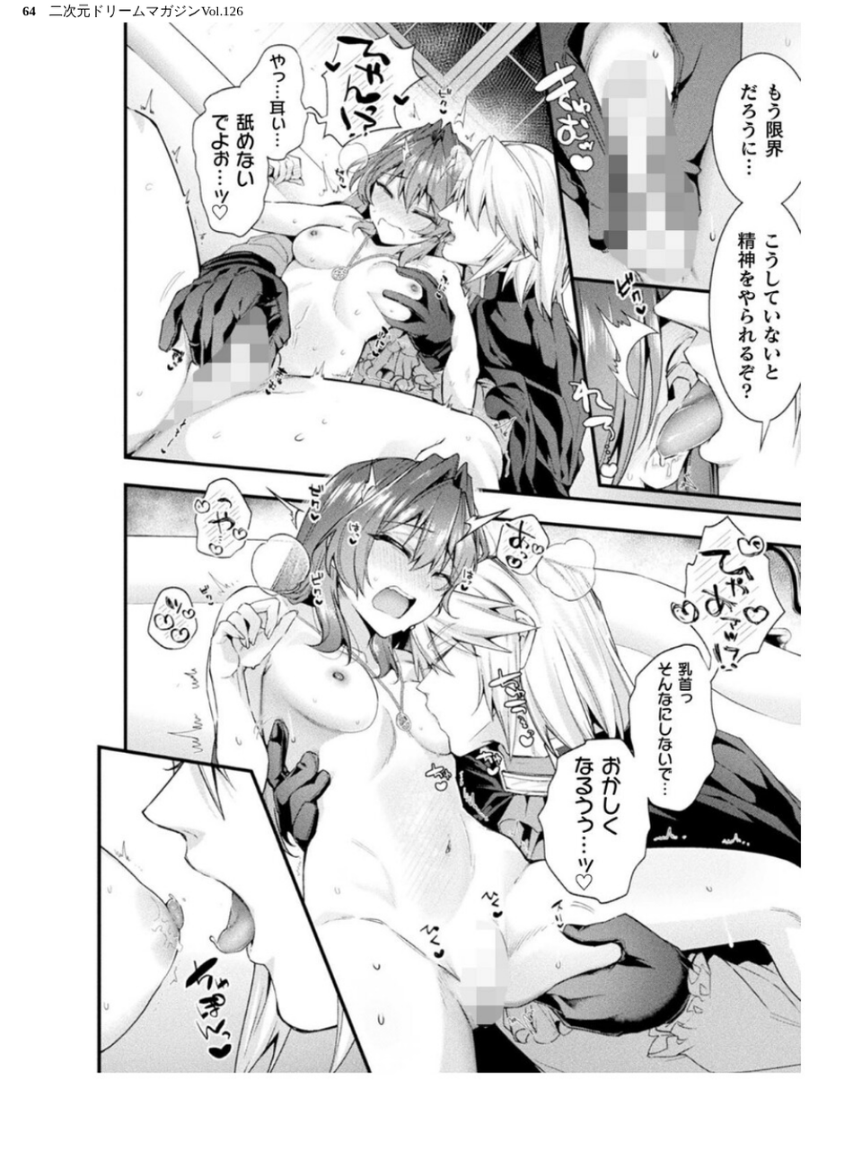 二次元ドリームマガジンVol.126 64 ページ目