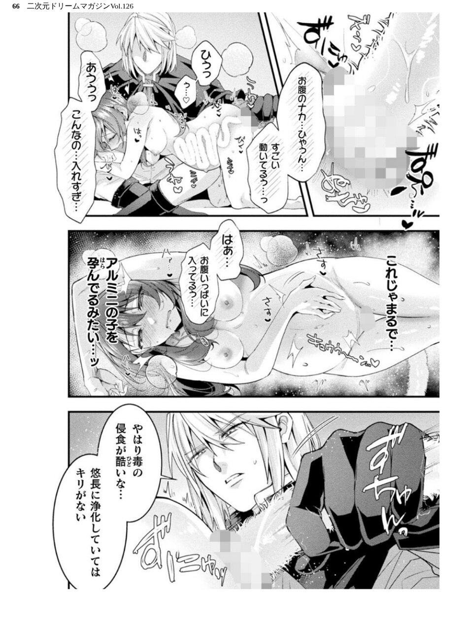 二次元ドリームマガジンVol.126 66 ページ目