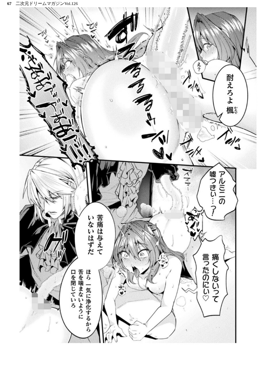 二次元ドリームマガジンVol.126 67 ページ目