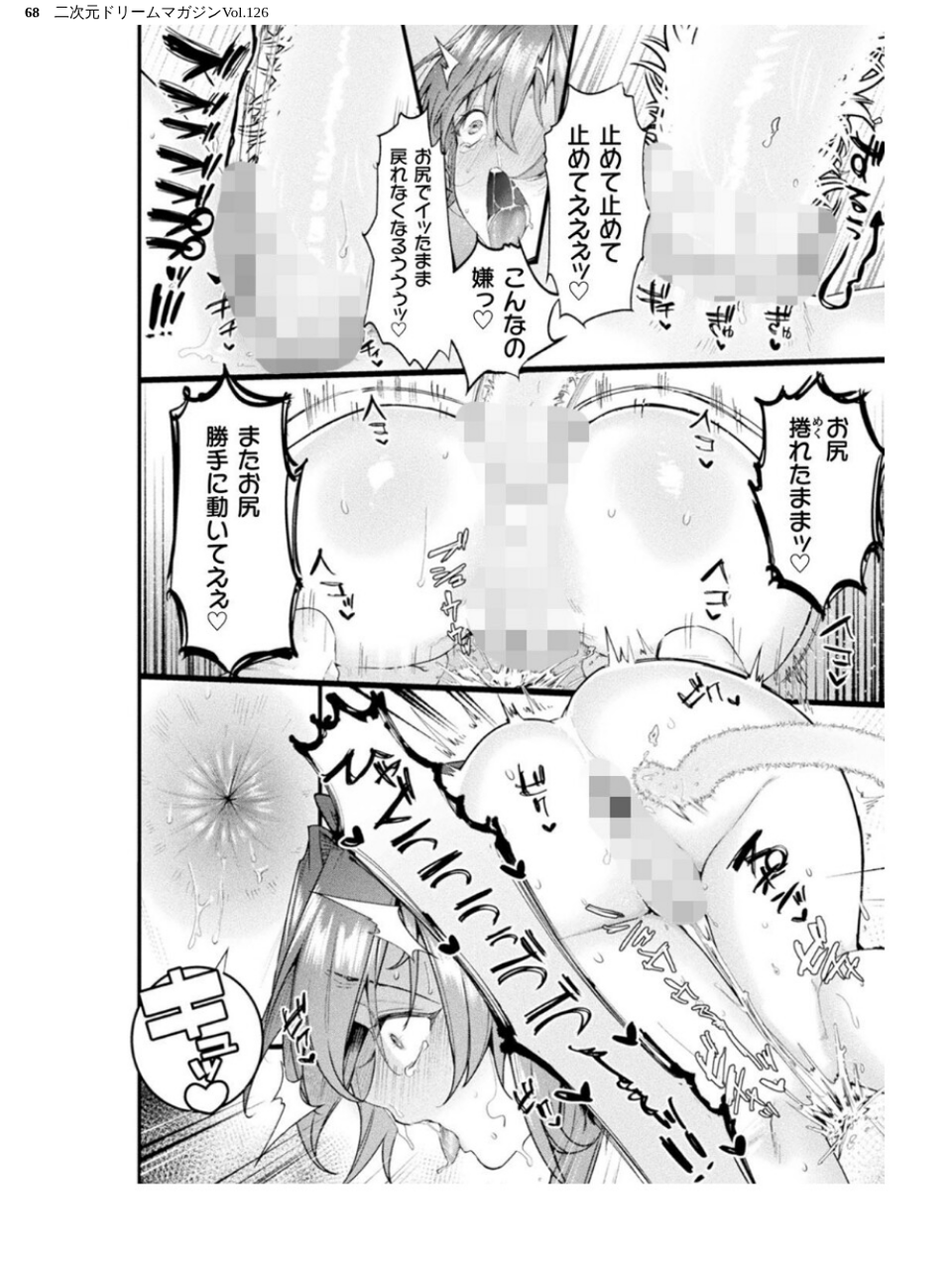 二次元ドリームマガジンVol.126 68 ページ目