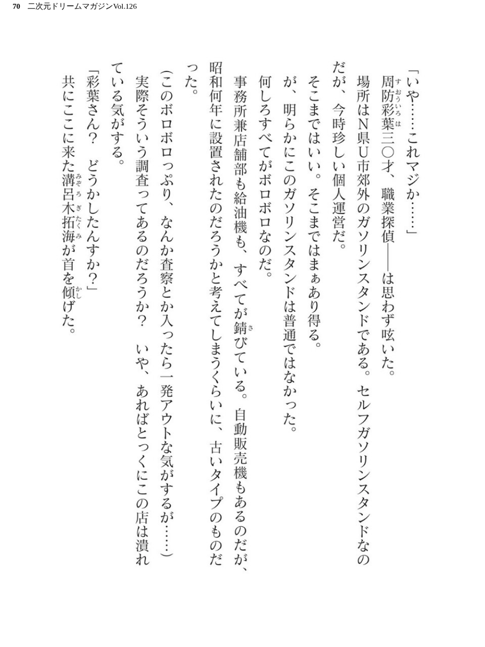二次元ドリームマガジンVol.126 70 ページ目