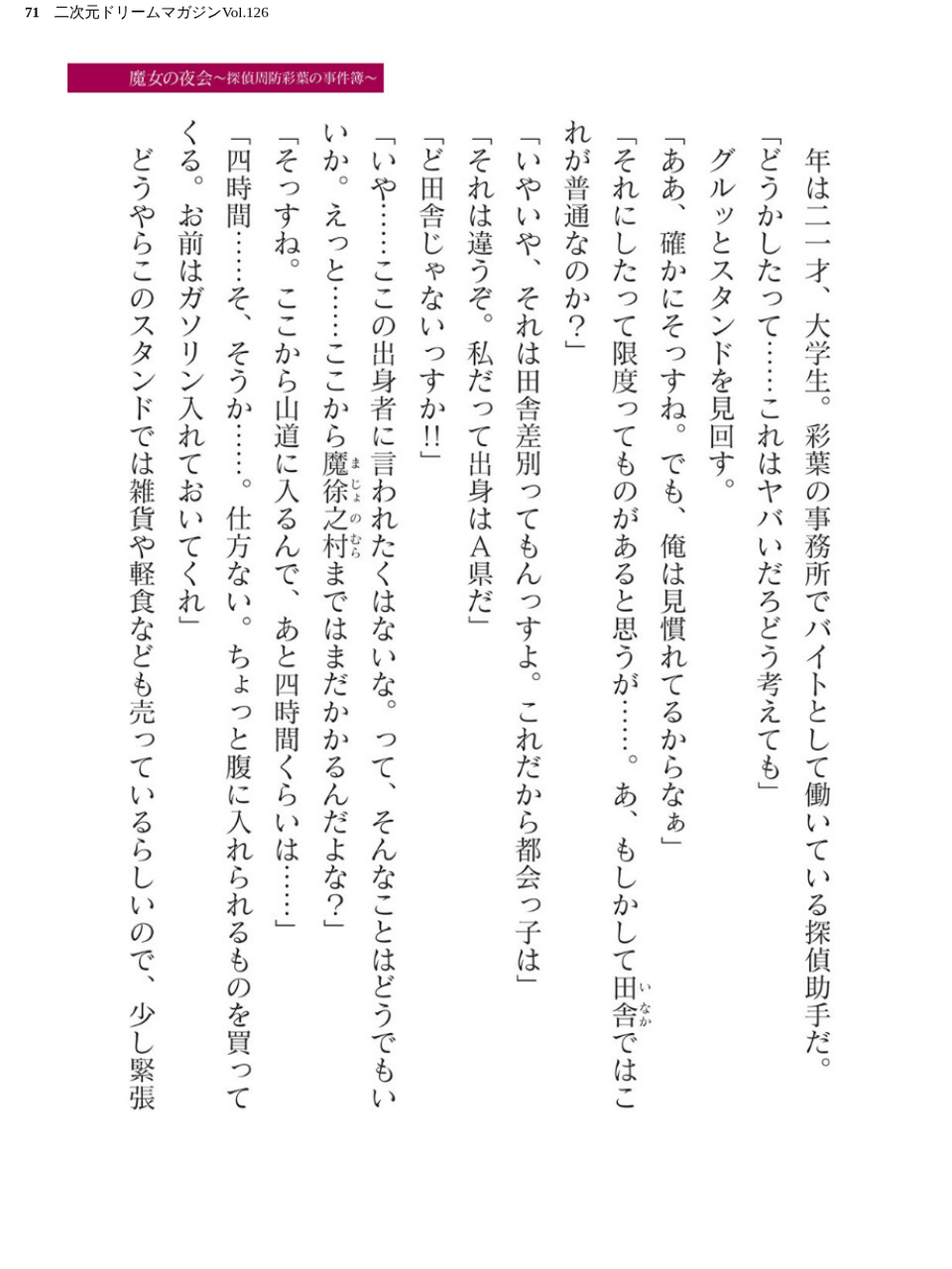 二次元ドリームマガジンVol.126 71 ページ目