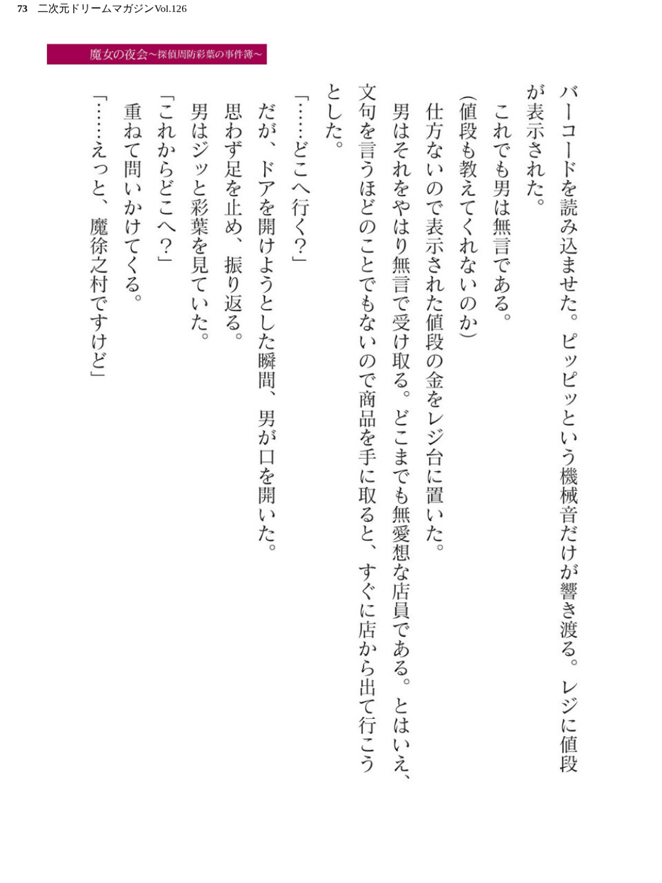 二次元ドリームマガジンVol.126 73 ページ目