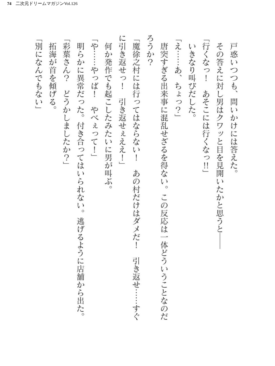 二次元ドリームマガジンVol.126 74 ページ目