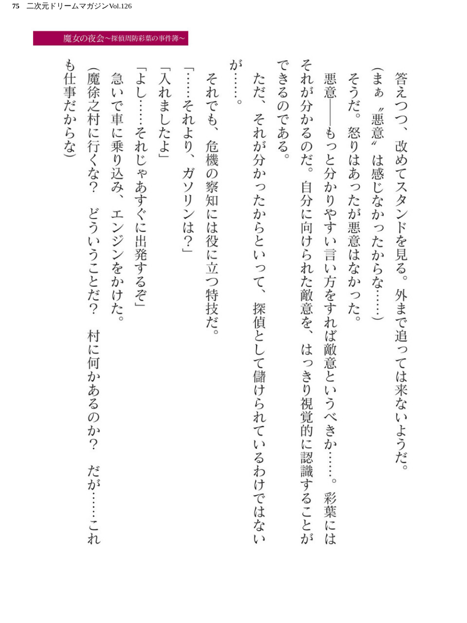 二次元ドリームマガジンVol.126 75 ページ目