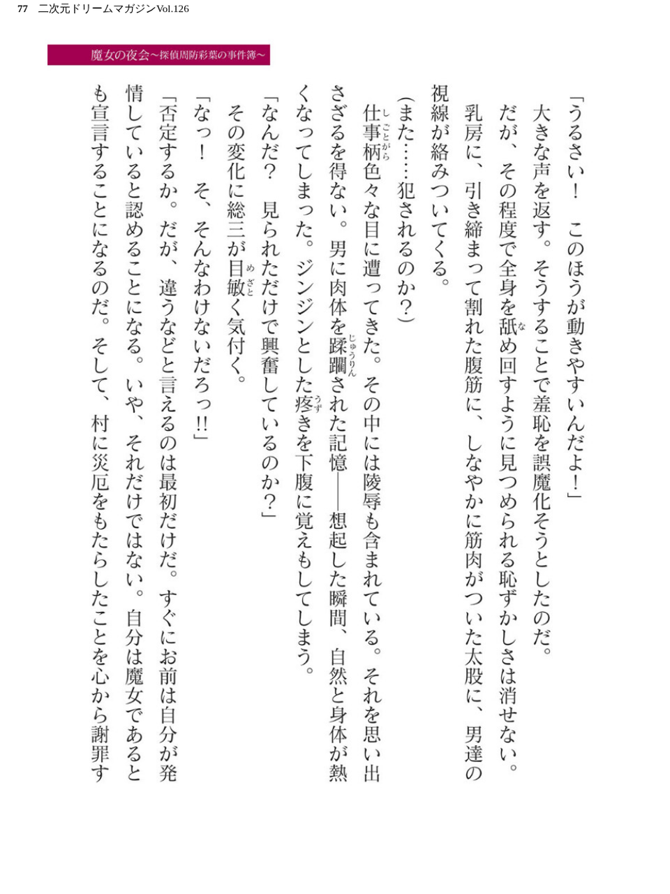 二次元ドリームマガジンVol.126 77 ページ目