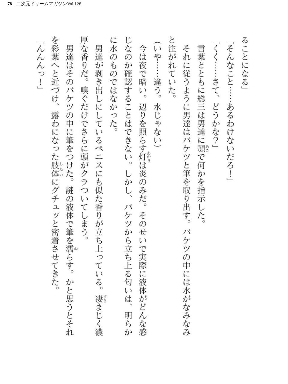 二次元ドリームマガジンVol.126 78 ページ目