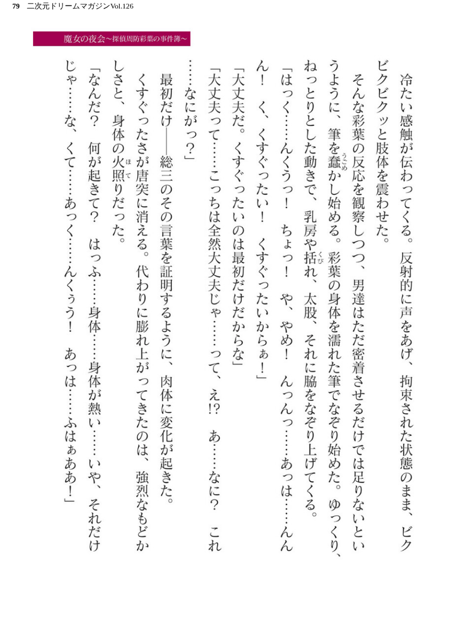 二次元ドリームマガジンVol.126 79 ページ目