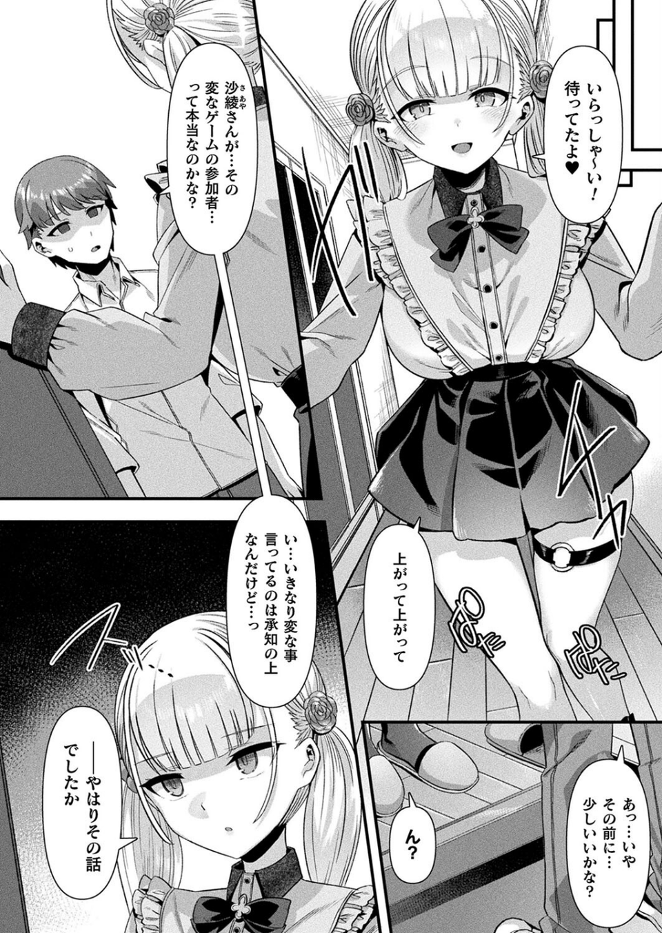 コミックアンリアル Vol.109 20 ページ目