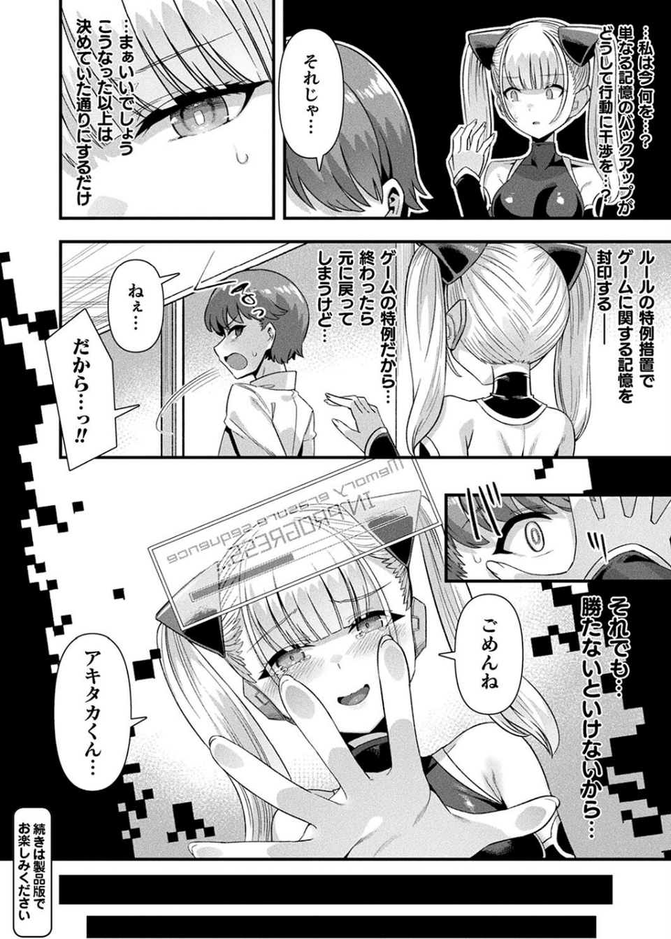 コミックアンリアル Vol.109 24 ページ目