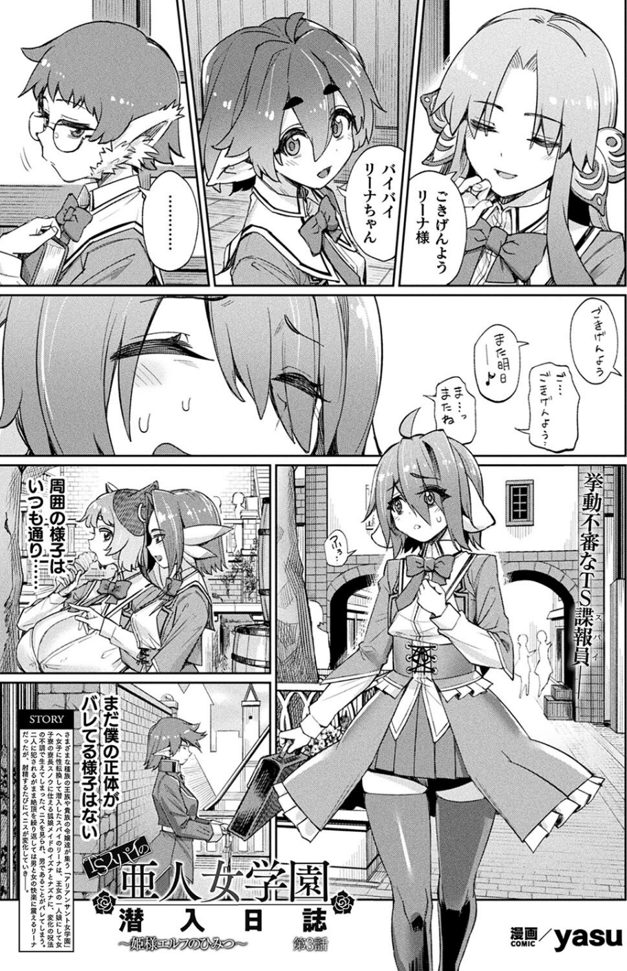 コミックアンリアル Vol.109 35 ページ目