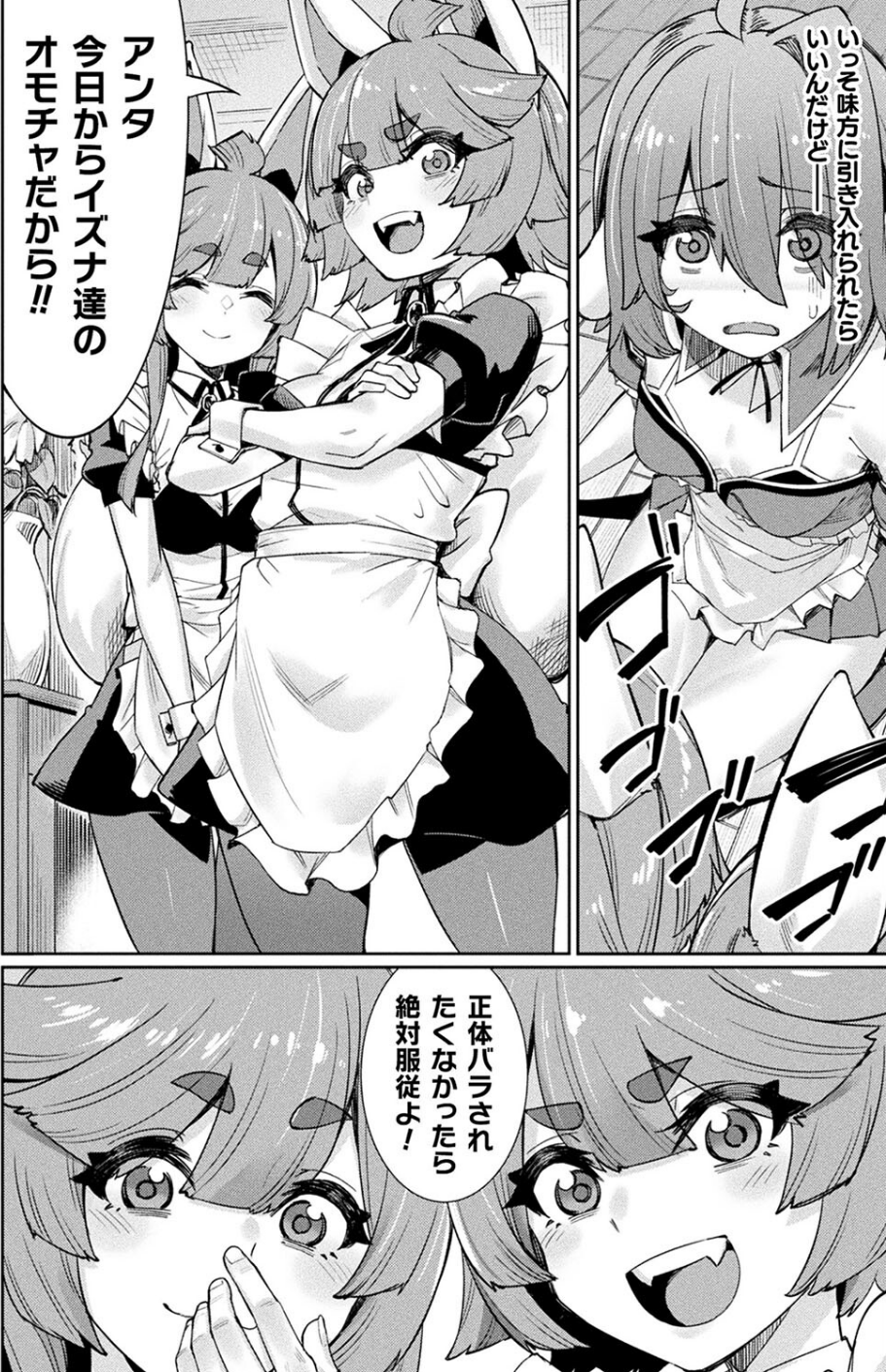 コミックアンリアル Vol.109 38 ページ目