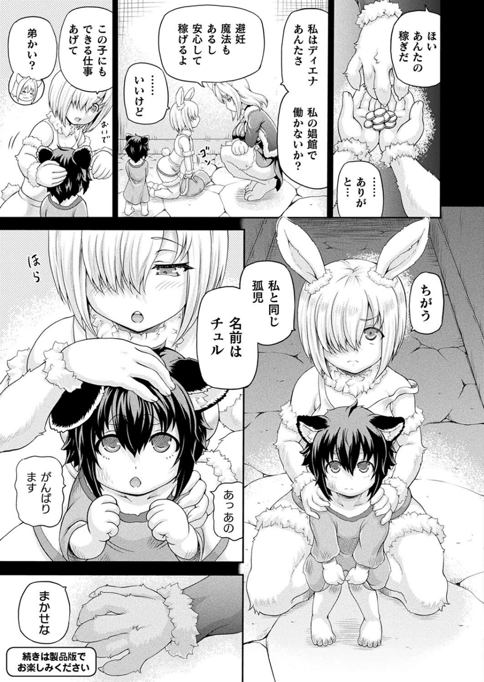 コミックアンリアル Vol.109 49 ページ目