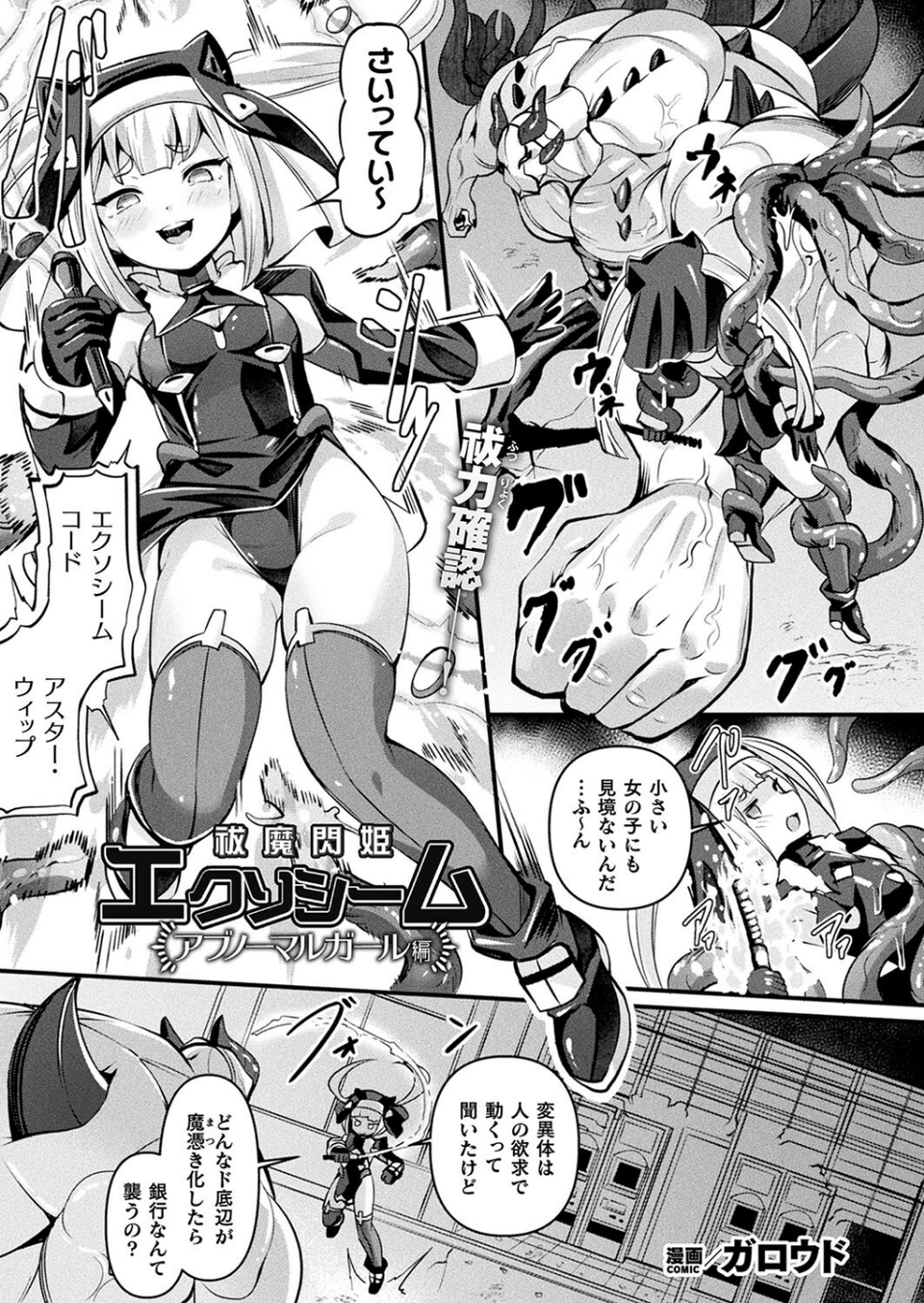 コミックアンリアル Vol.109 77 ページ目