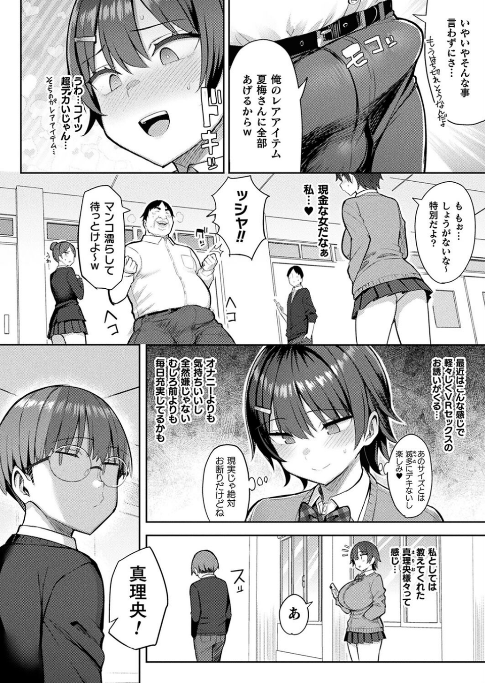 淫モラル・ゲームマスター（単話） 2 ページ目
