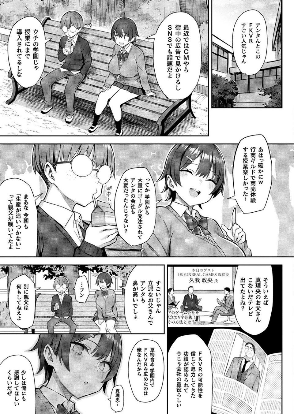 淫モラル・ゲームマスター（単話） 3 ページ目