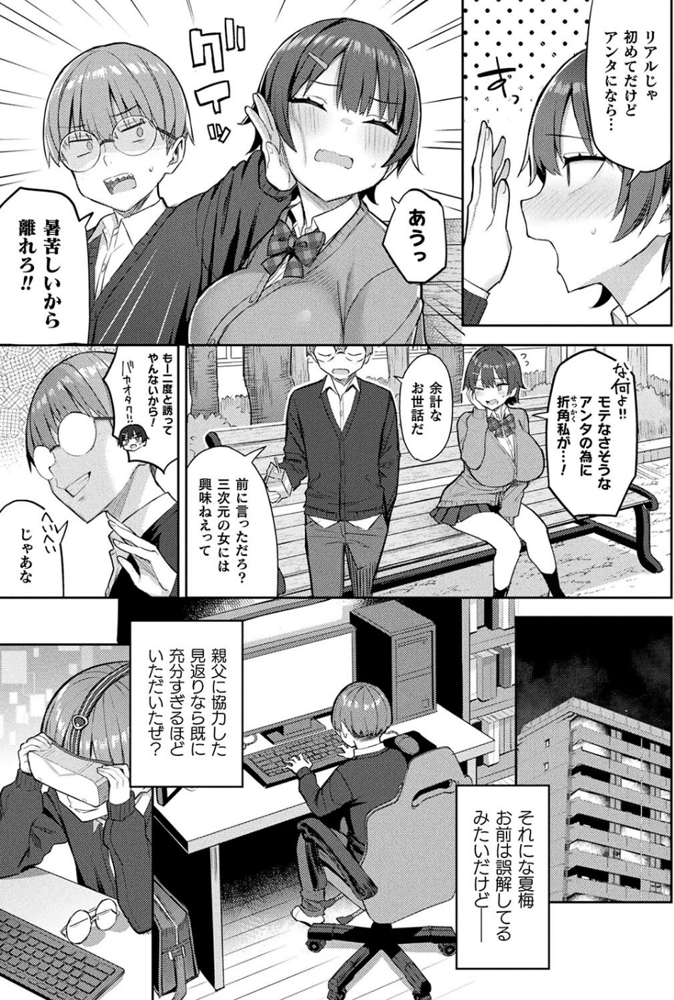 淫モラル・ゲームマスター（単話） 5 ページ目