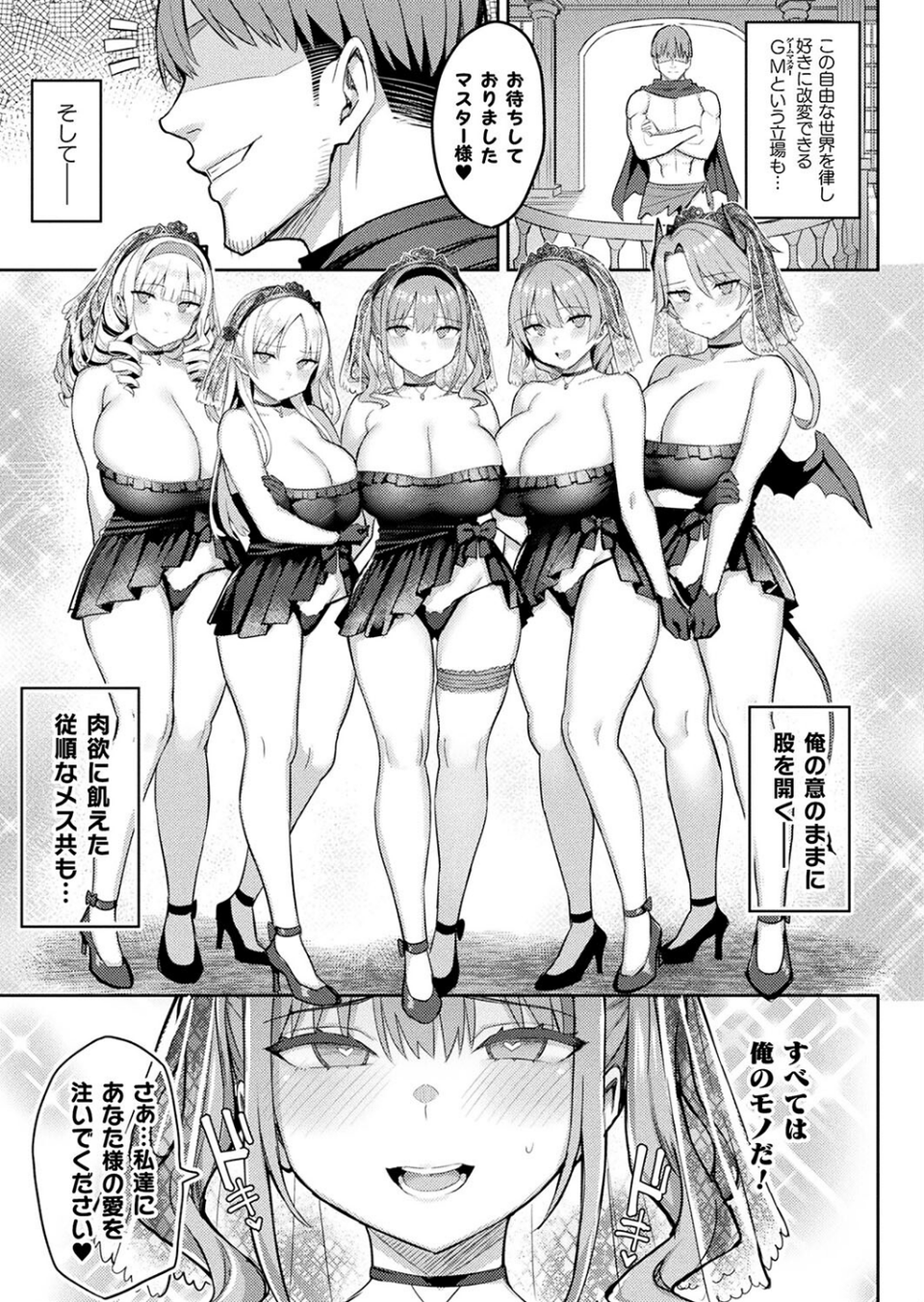 淫モラル・ゲームマスター（単話） 7 ページ目