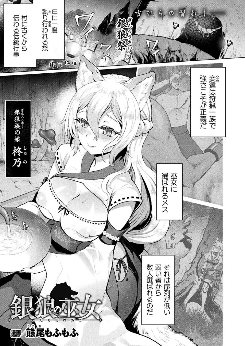 銀狼の巫女（単話） 1 ページ目