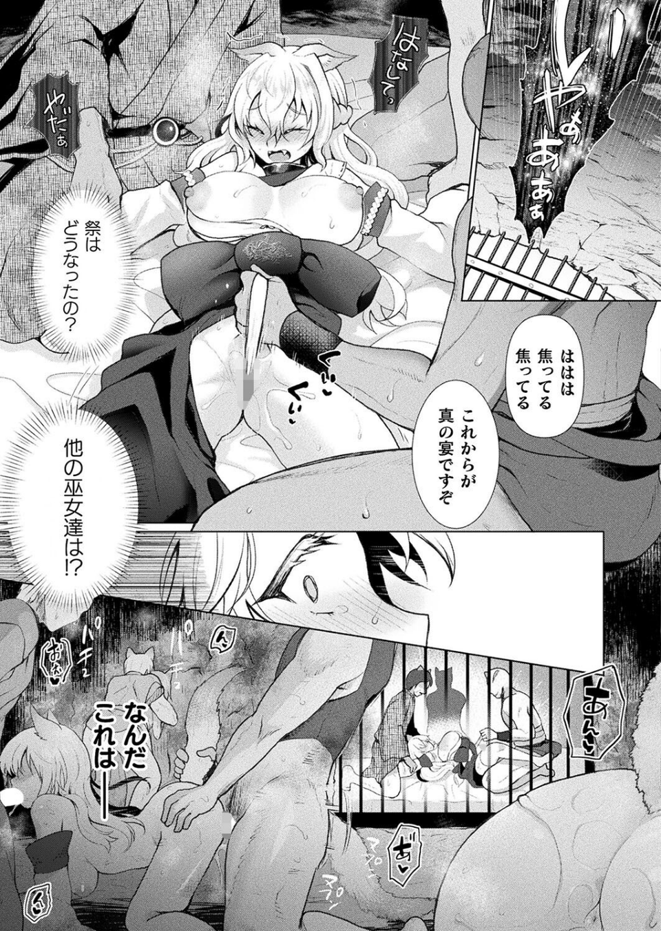 銀狼の巫女（単話） 3 ページ目