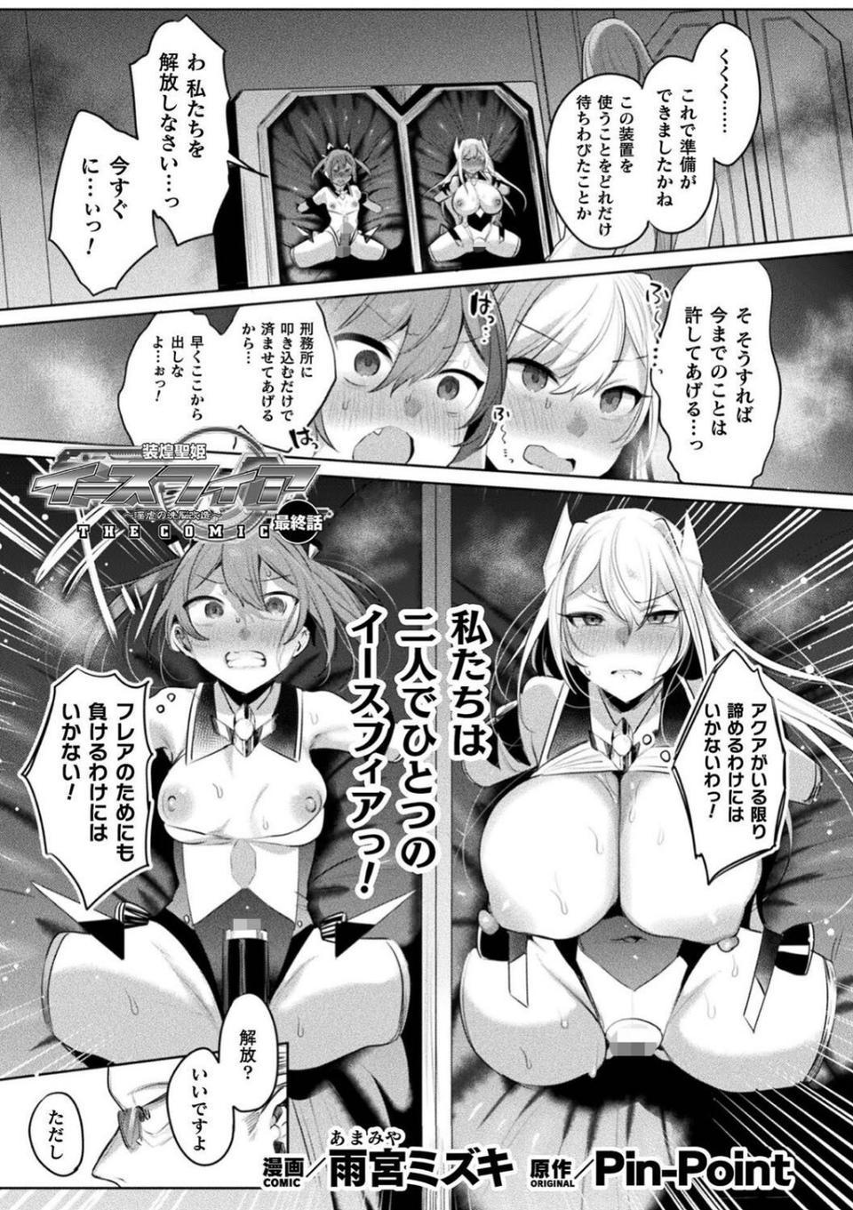 くっ殺ヒロインズVol.37 3 ページ目