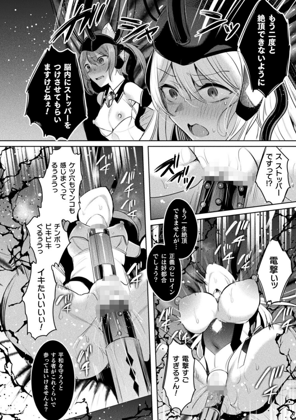くっ殺ヒロインズVol.37 4 ページ目