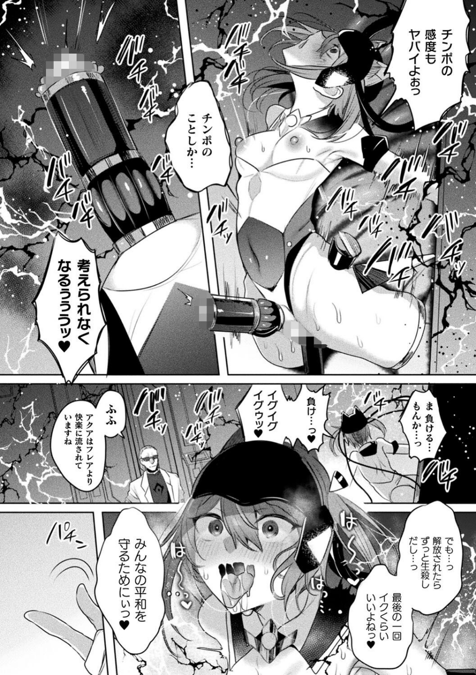 くっ殺ヒロインズVol.37 6 ページ目