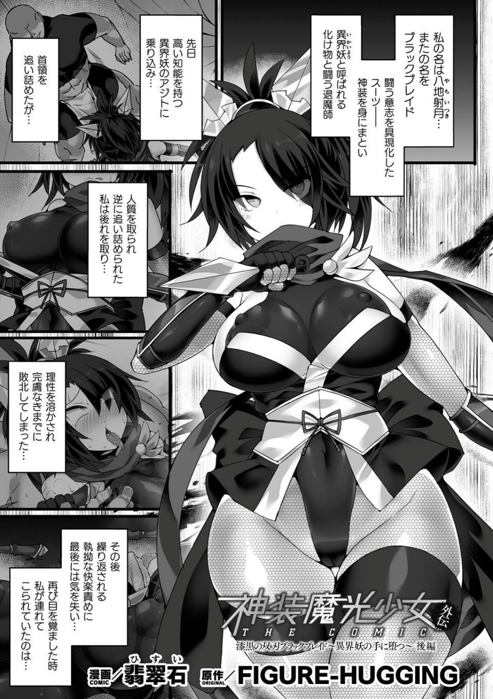 くっ殺ヒロインズVol.37 9 ページ目