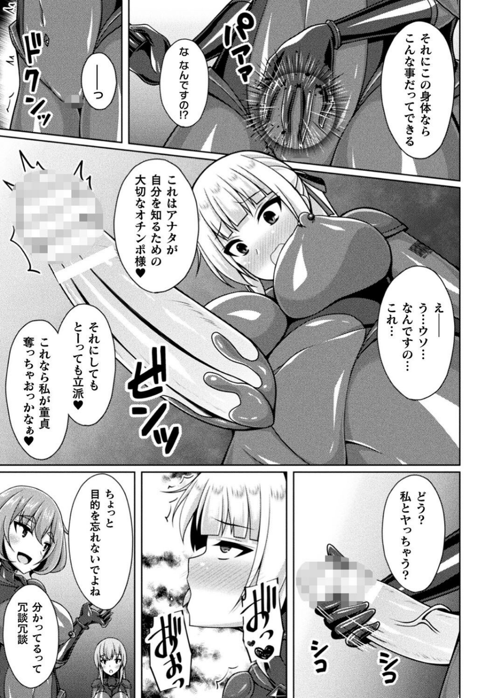 くっ殺ヒロインズVol.37 19 ページ目
