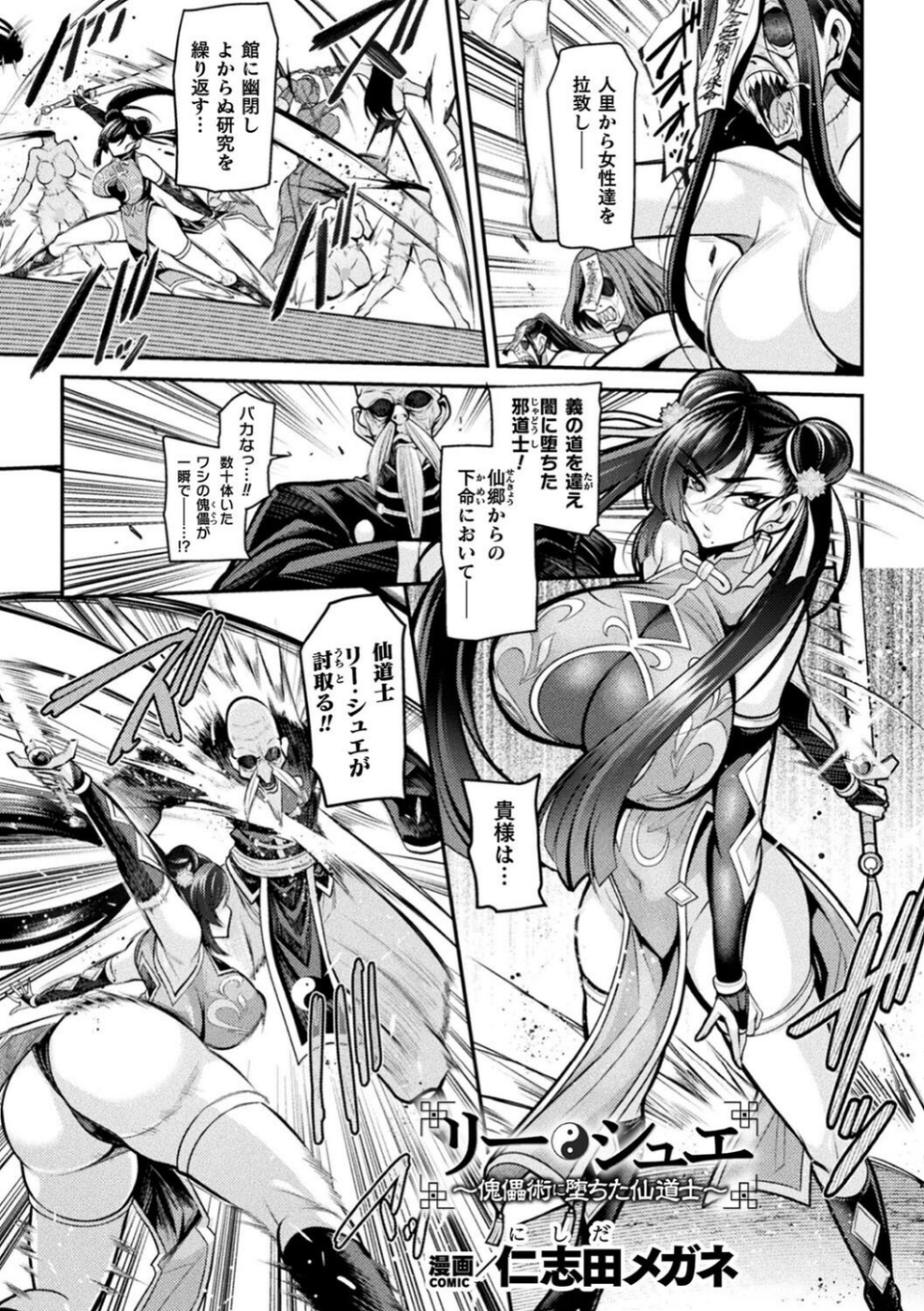 くっ殺ヒロインズVol.37 23 ページ目