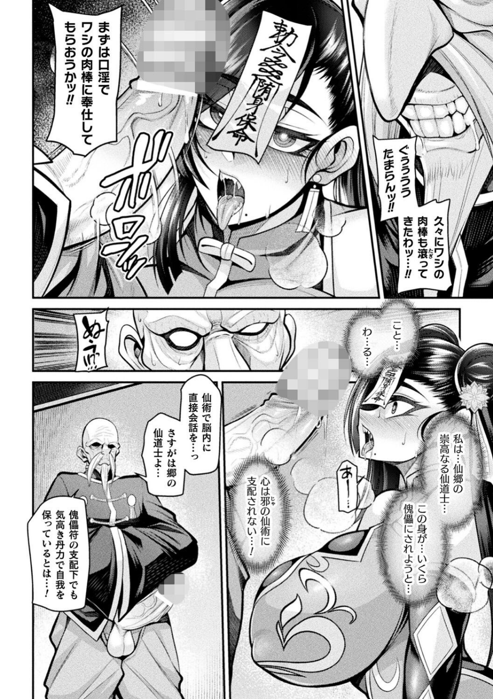 くっ殺ヒロインズVol.37 26 ページ目