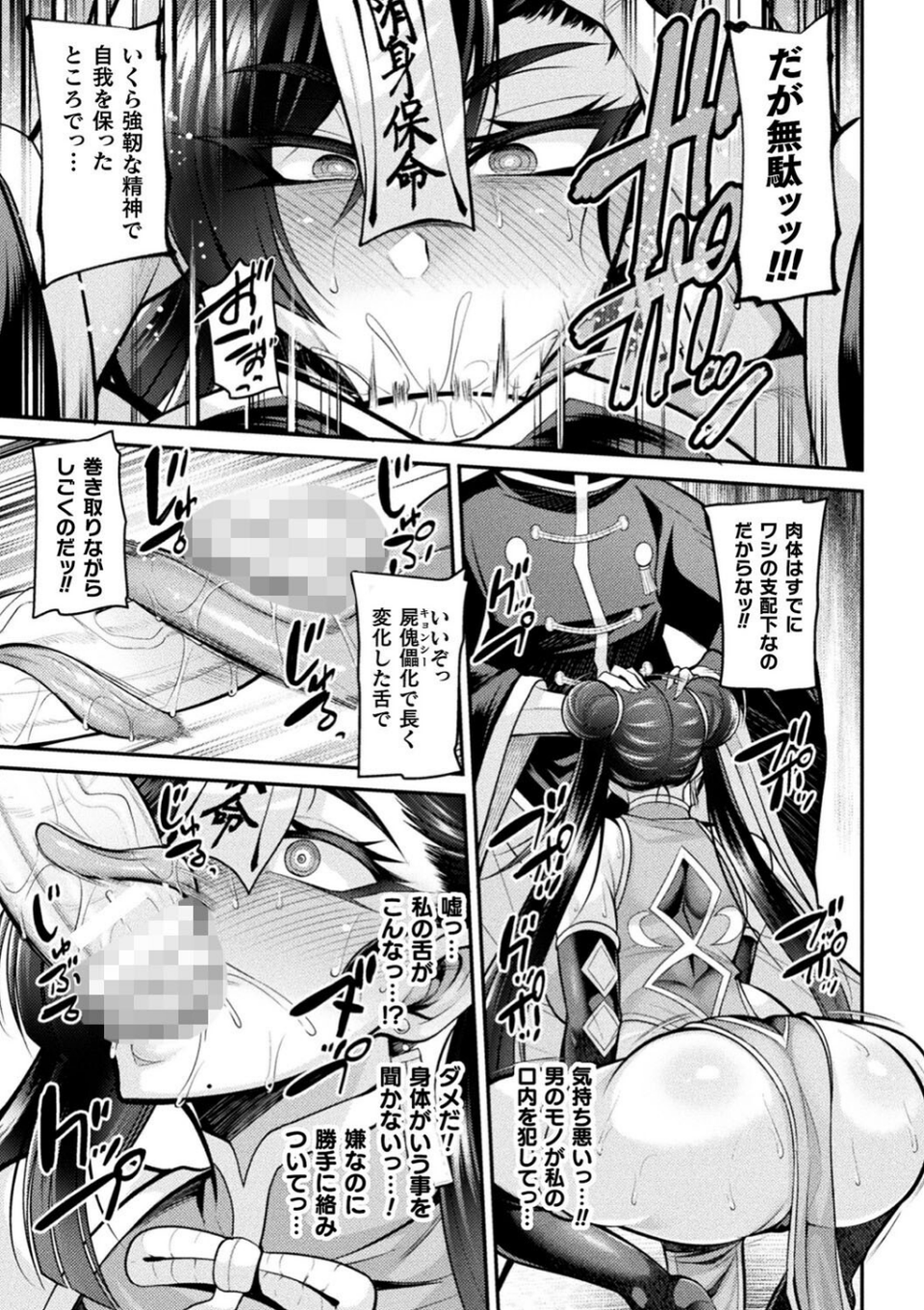 くっ殺ヒロインズVol.37 27 ページ目