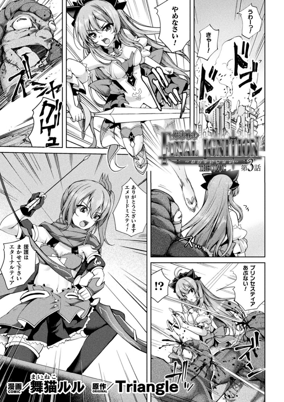 くっ殺ヒロインズVol.37 29 ページ目