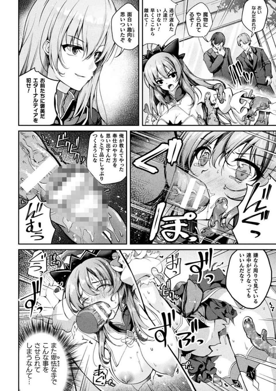 くっ殺ヒロインズVol.37 30 ページ目