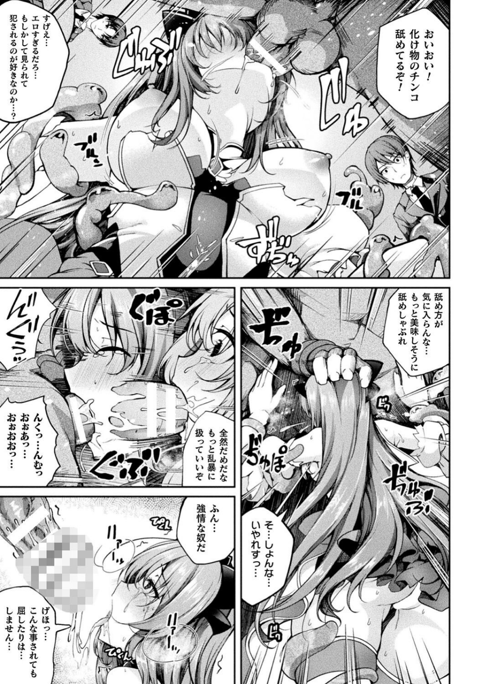 くっ殺ヒロインズVol.37 31 ページ目