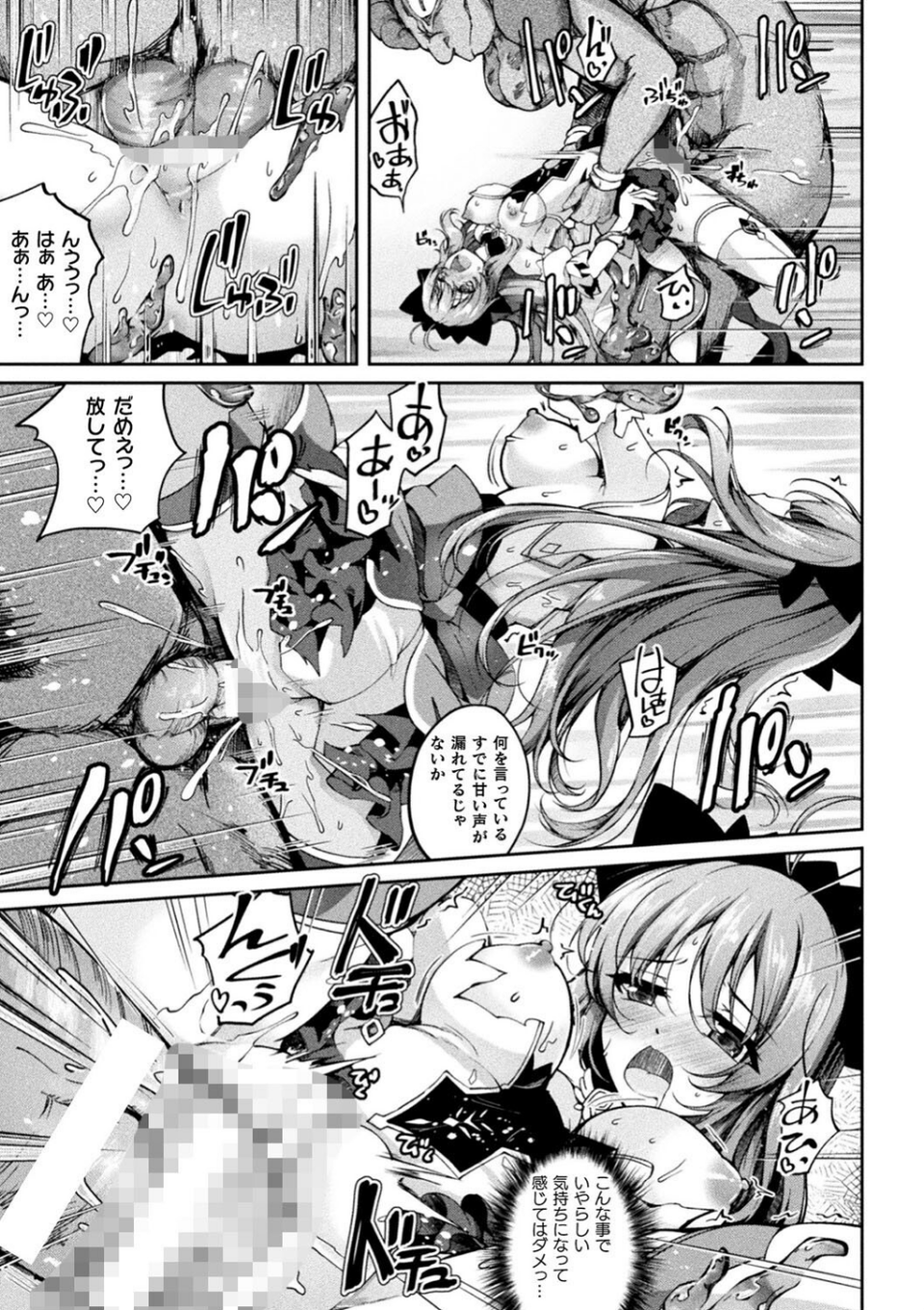 くっ殺ヒロインズVol.37 33 ページ目