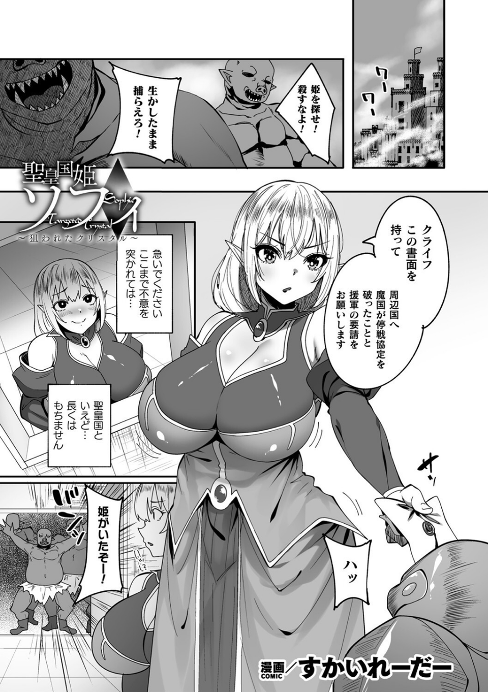 くっ殺ヒロインズVol.37 35 ページ目