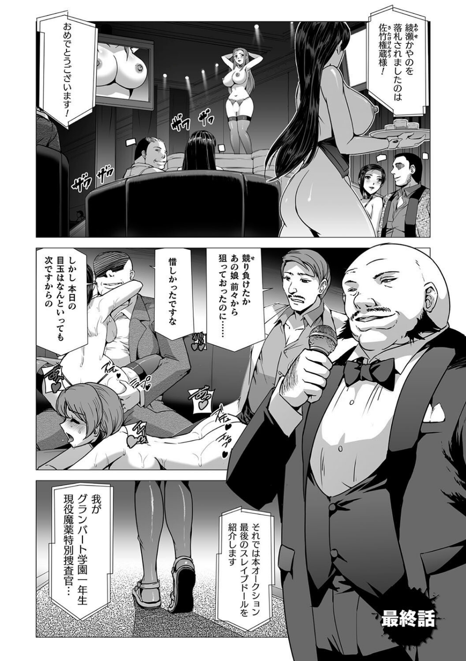 囚われた美少女捜査官 神代さくら THE COMIC（単話） 3 ページ目