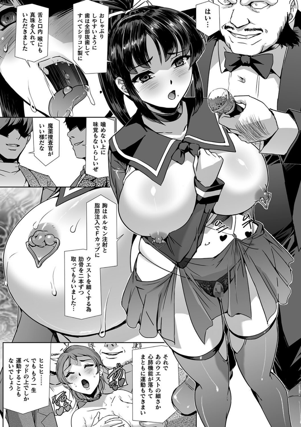 囚われた美少女捜査官 神代さくら THE COMIC（単話） 5 ページ目