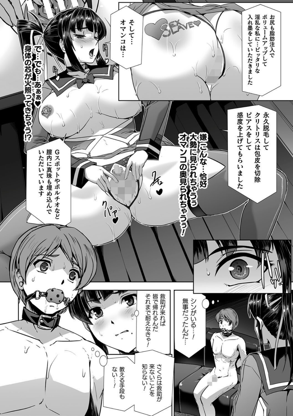 囚われた美少女捜査官 神代さくら THE COMIC（単話） 6 ページ目