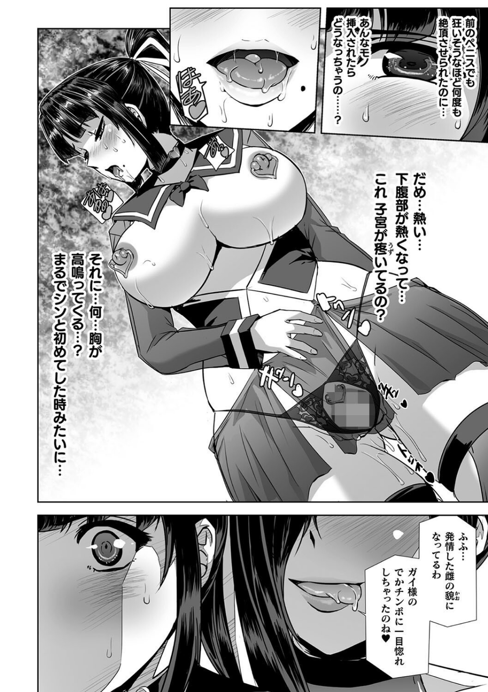 囚われた美少女捜査官 神代さくら THE COMIC（単話） 8 ページ目