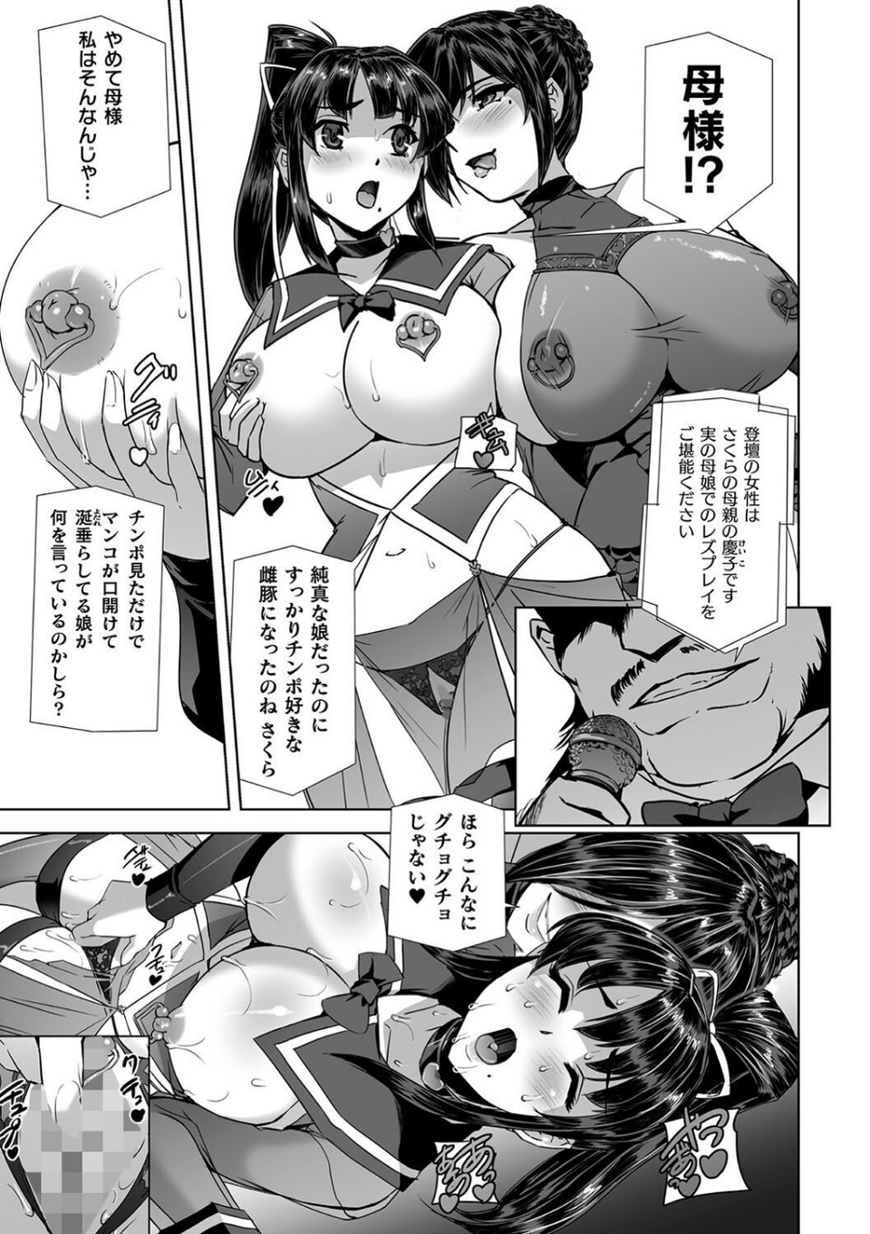 囚われた美少女捜査官 神代さくら THE COMIC（単話） 9 ページ目