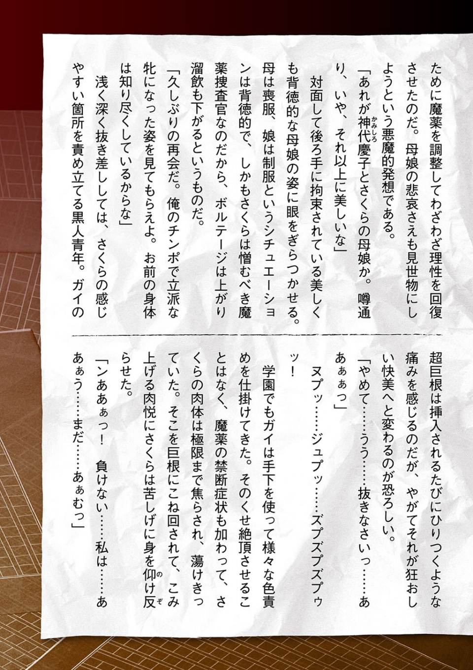 囚われた美少女捜査官 神代さくら THE COMIC（単話） 13 ページ目