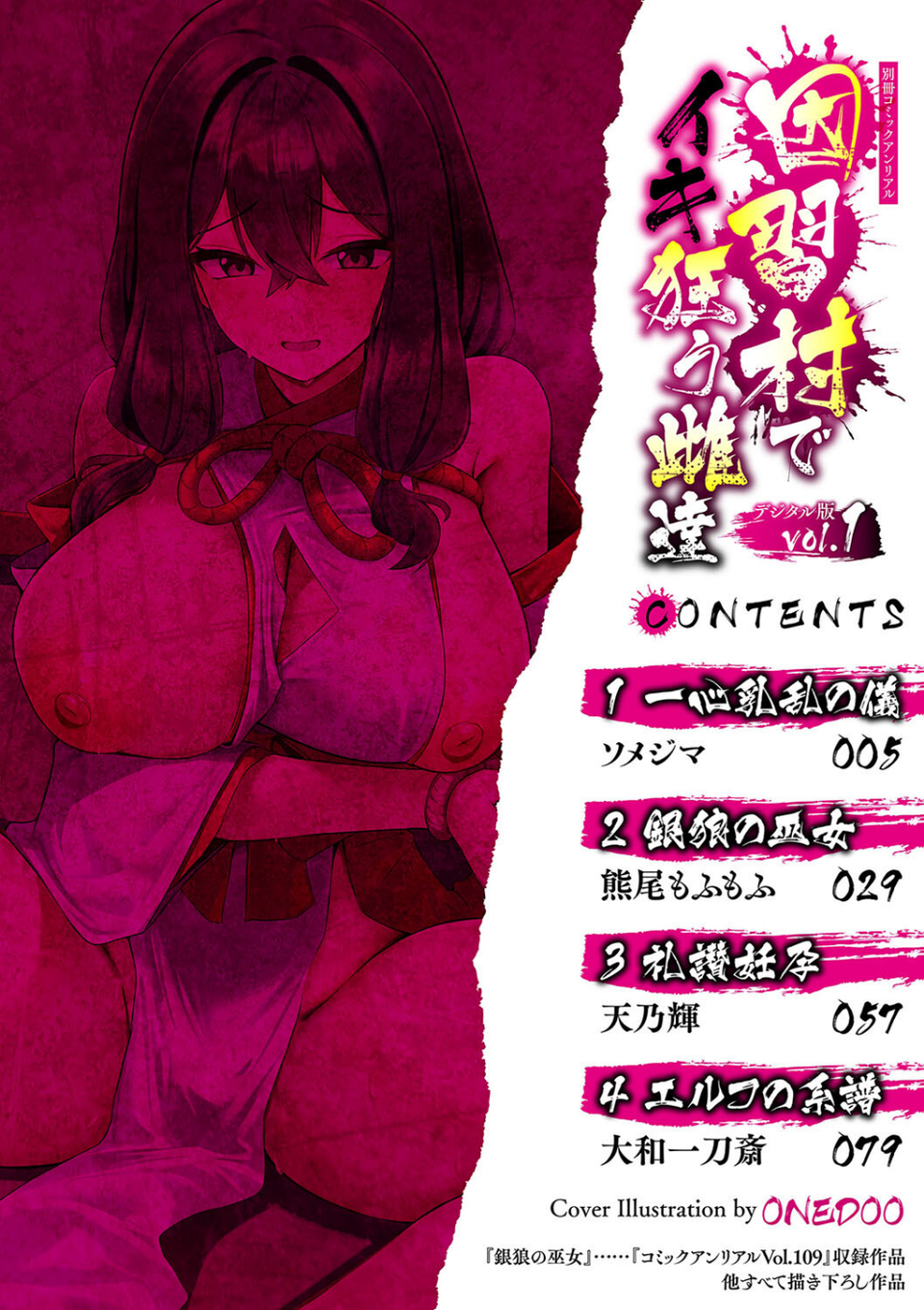 別冊コミックアンリアル 因習村でイキ狂う雌達 デジタル版Vol.1 2 ページ目