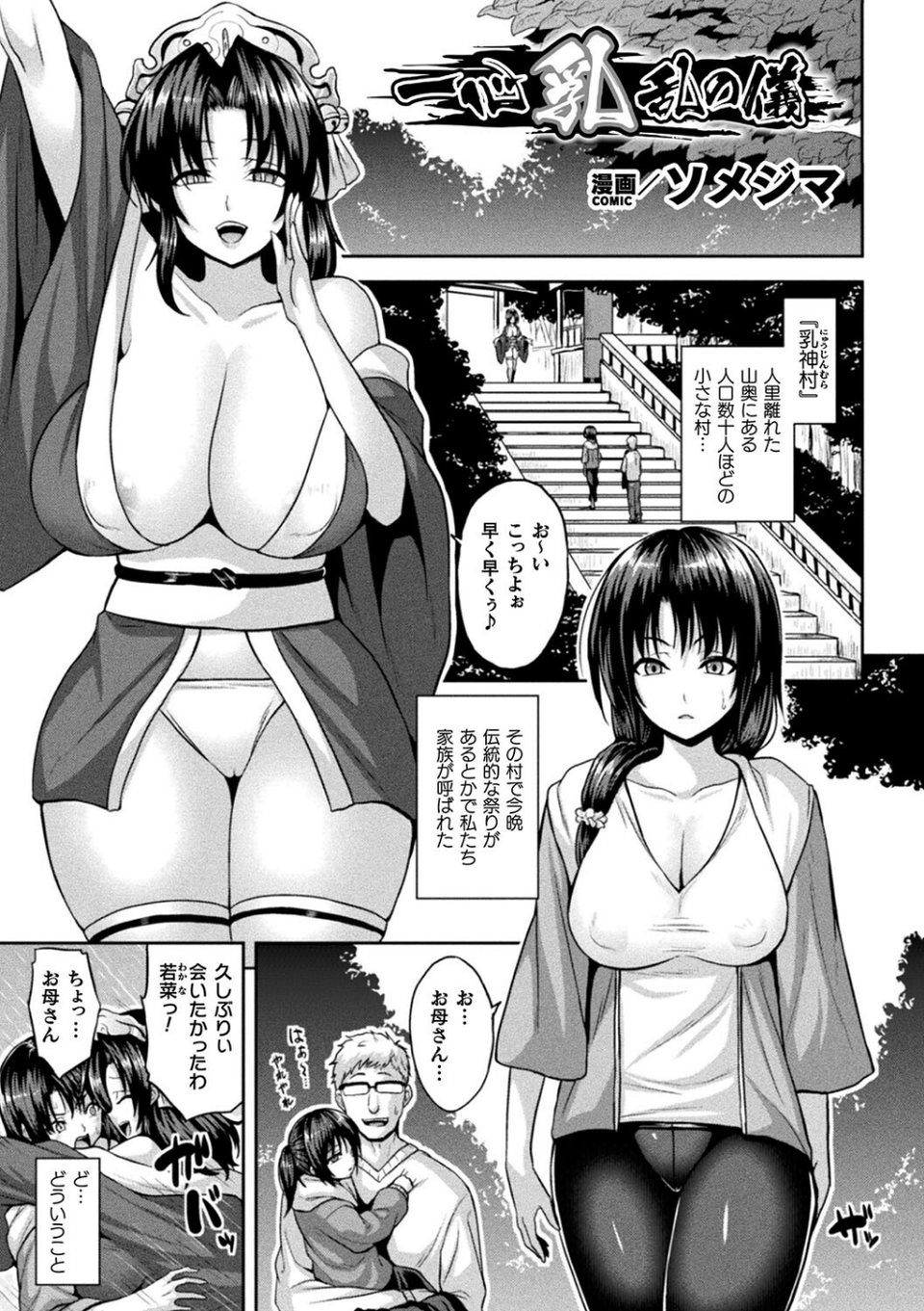 別冊コミックアンリアル 因習村でイキ狂う雌達 デジタル版Vol.1 3 ページ目