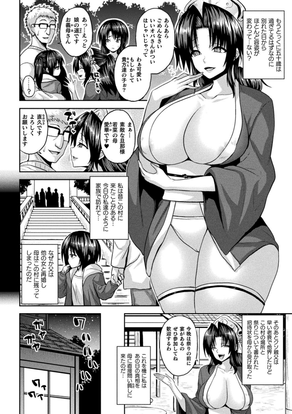 別冊コミックアンリアル 因習村でイキ狂う雌達 デジタル版Vol.1 4 ページ目