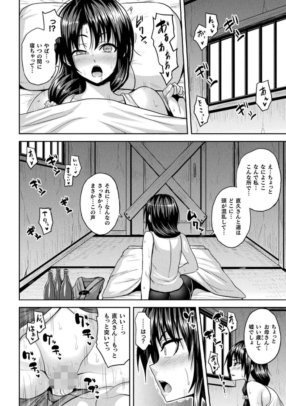 別冊コミックアンリアル 因習村でイキ狂う雌達 デジタル版Vol.1 6 ページ目
