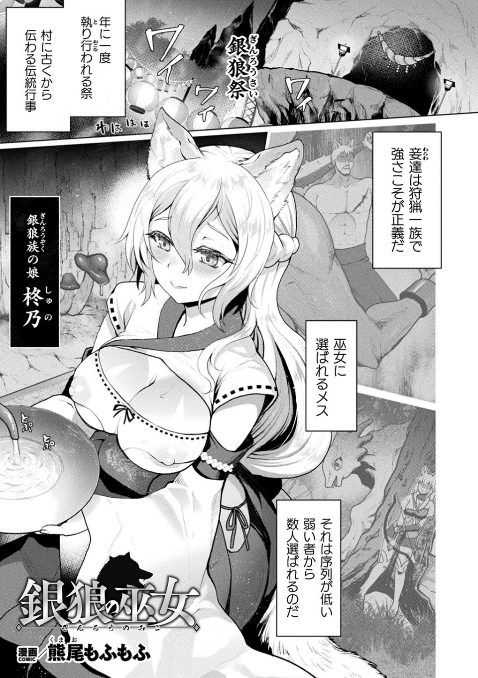 別冊コミックアンリアル 因習村でイキ狂う雌達 デジタル版Vol.1 9 ページ目