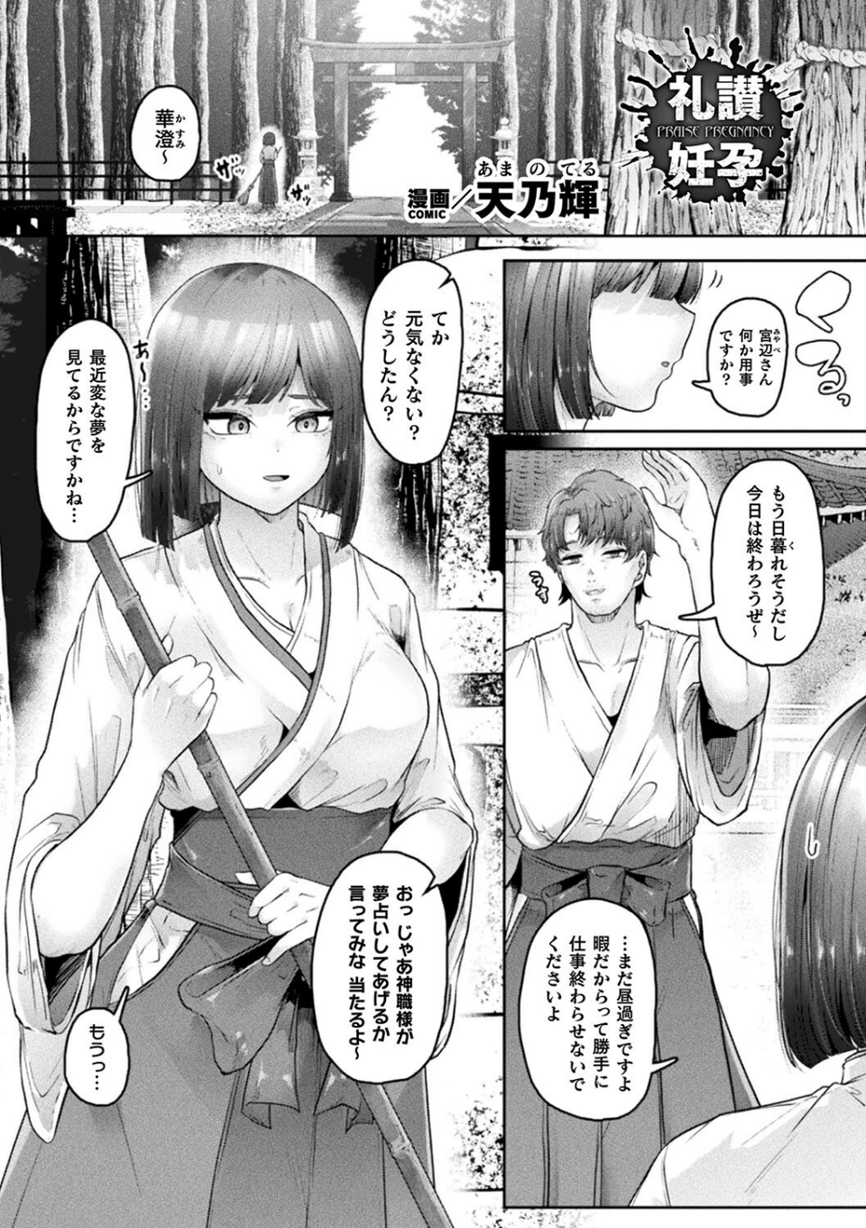 別冊コミックアンリアル 因習村でイキ狂う雌達 デジタル版Vol.1 15 ページ目