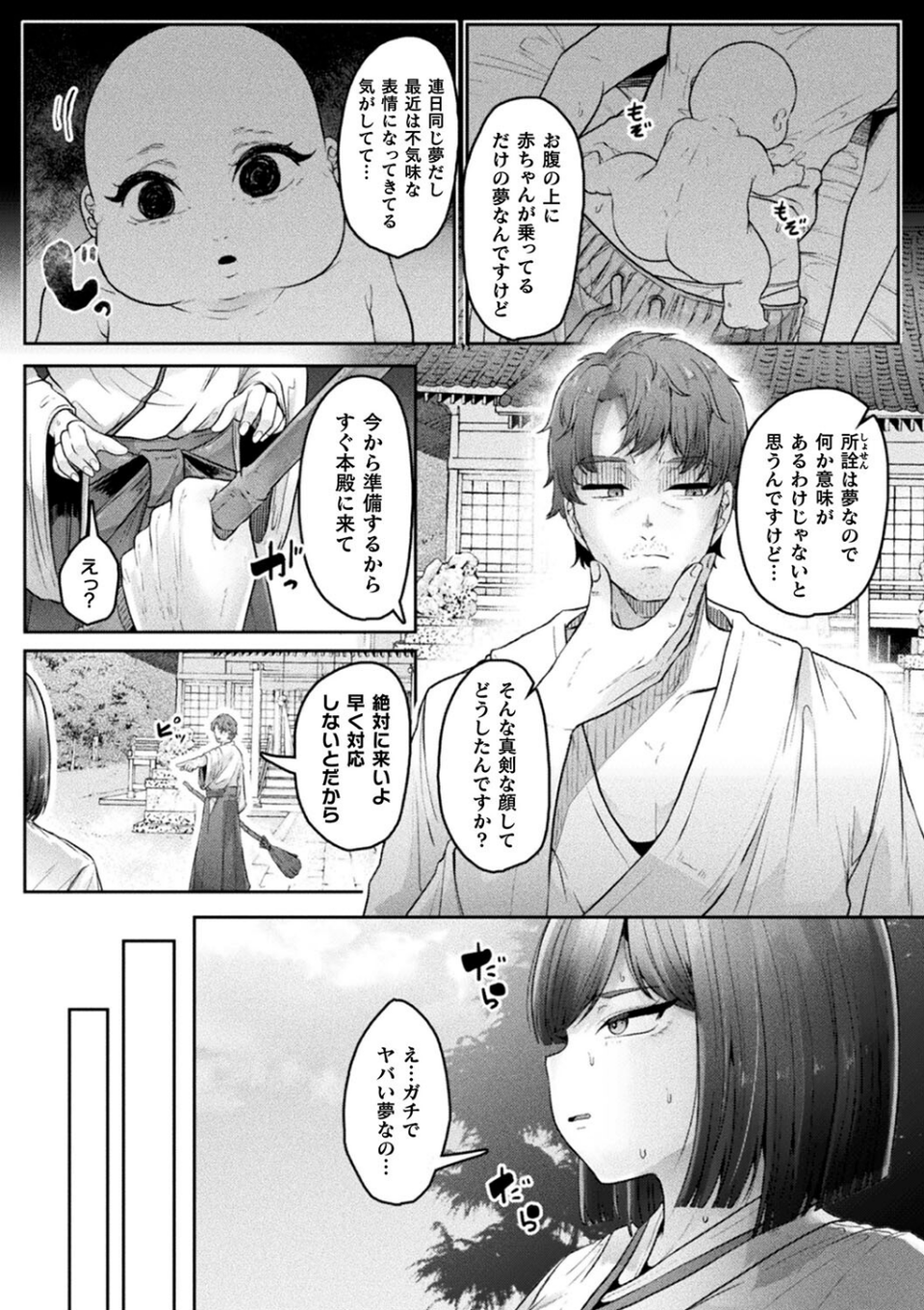 別冊コミックアンリアル 因習村でイキ狂う雌達 デジタル版Vol.1 16 ページ目